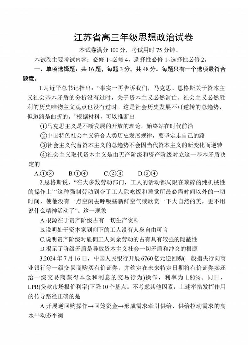【江苏卷】江苏省部分学校2024年12月金太阳百校联考（金太阳25-226C）（12.11-12.12）               政治试卷第1页