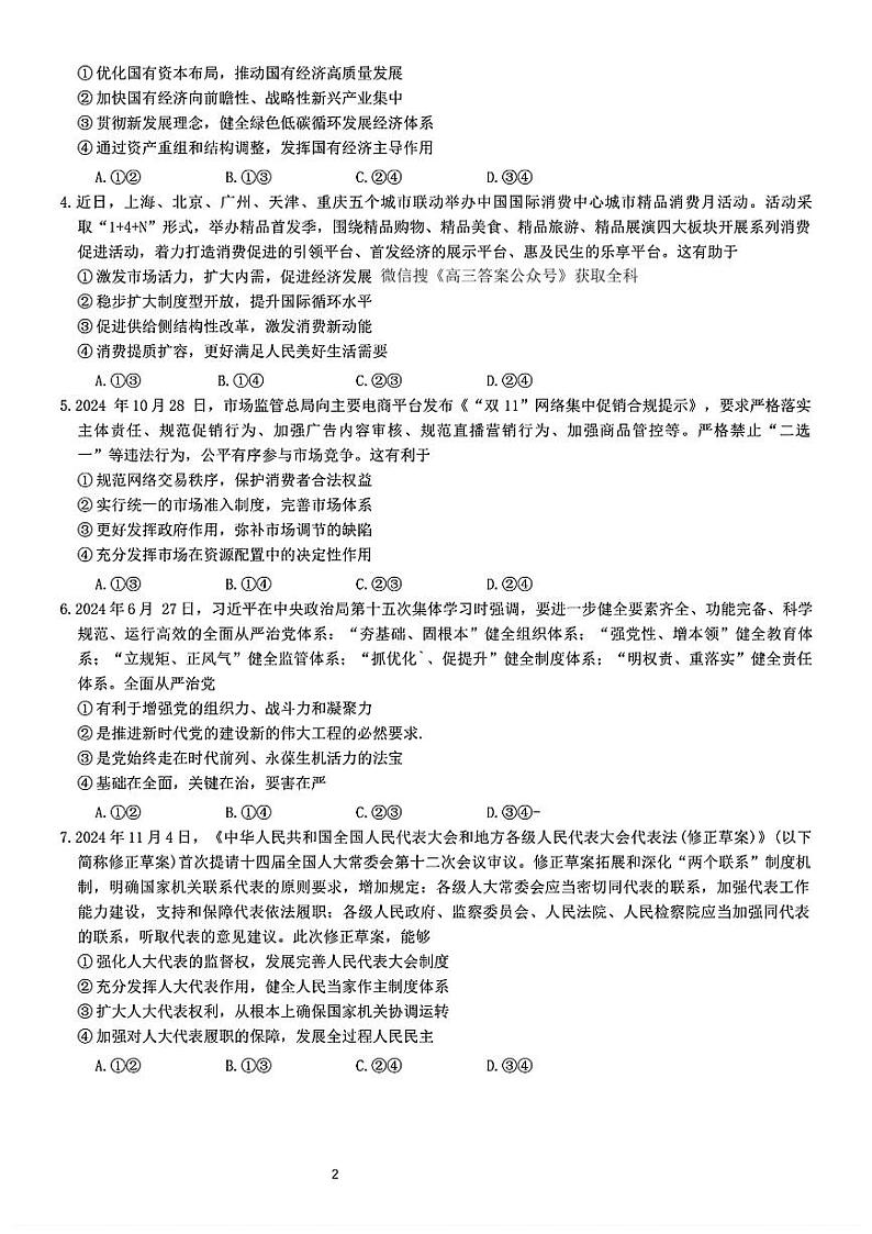 2025届金科大联考高三上学期12月政治试题及答案第2页