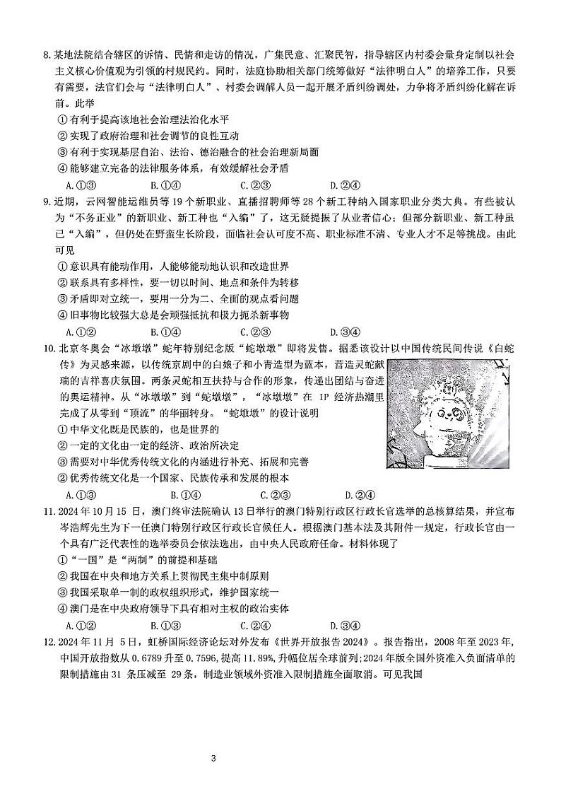 2025届金科大联考高三上学期12月政治试题及答案第3页