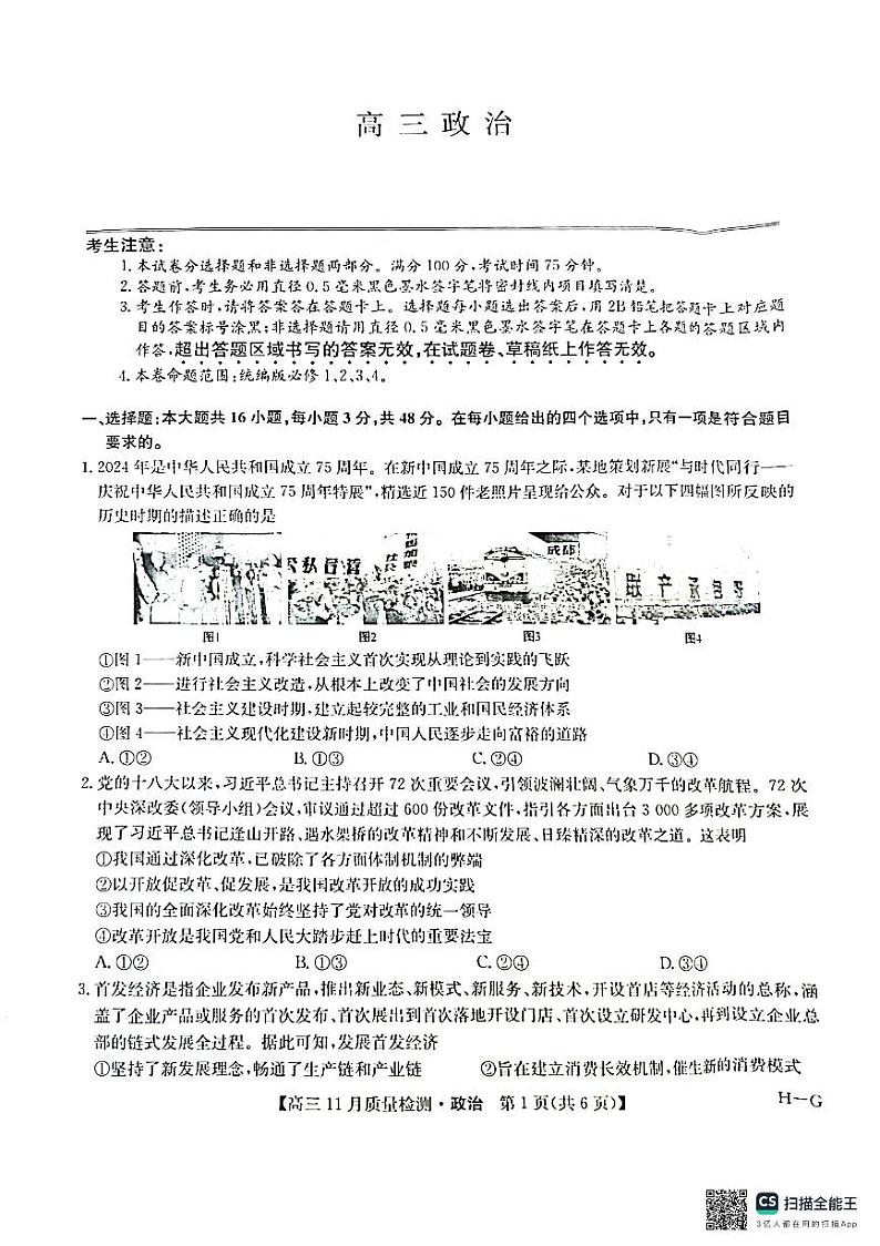 河南省许平汝名校2024-2025学年高三上学期12月月考政治试题第1页