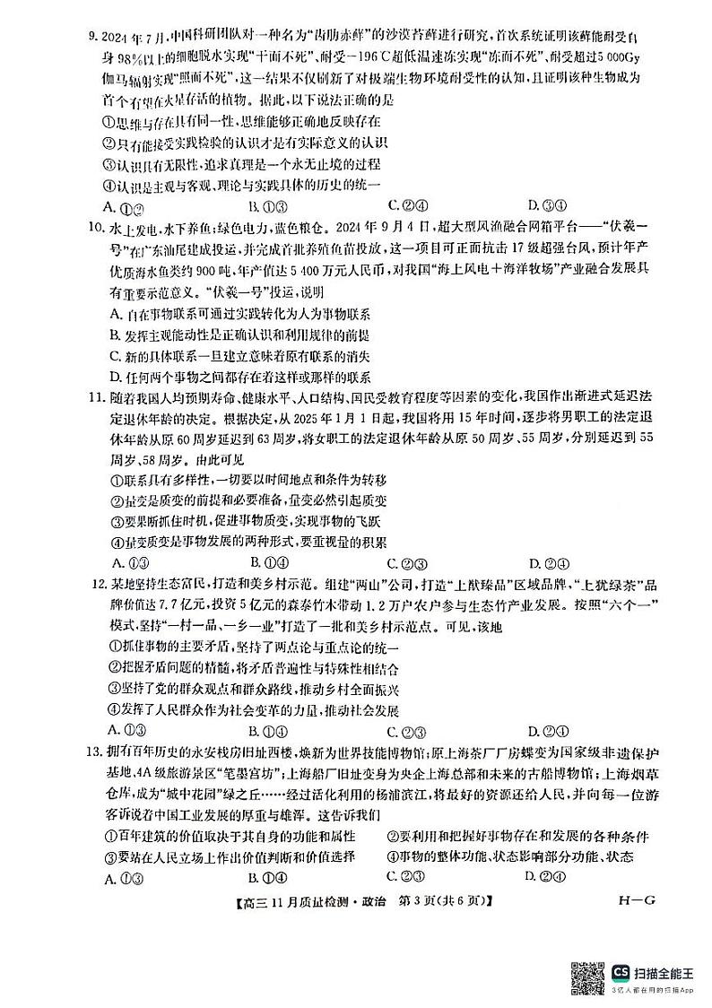 河南省许平汝名校2024-2025学年高三上学期12月月考政治试题第3页