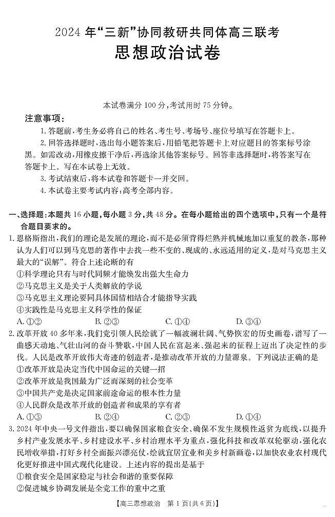 思想政治172C（A卷）第1页