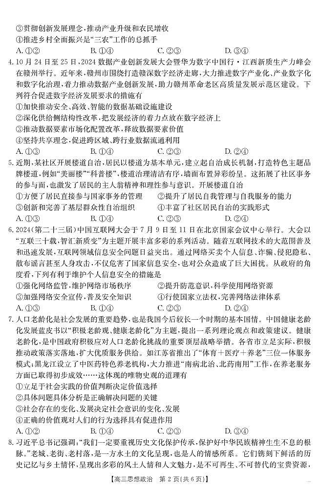 思想政治172C（A卷）第2页