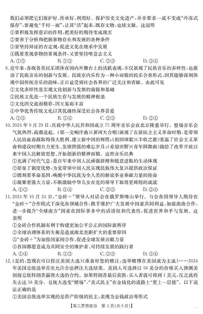 思想政治172C（A卷）第3页