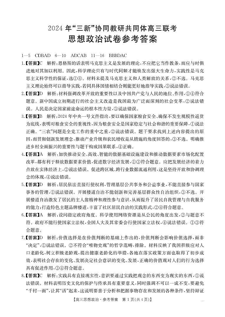 思想政治172C（A卷）答案第1页