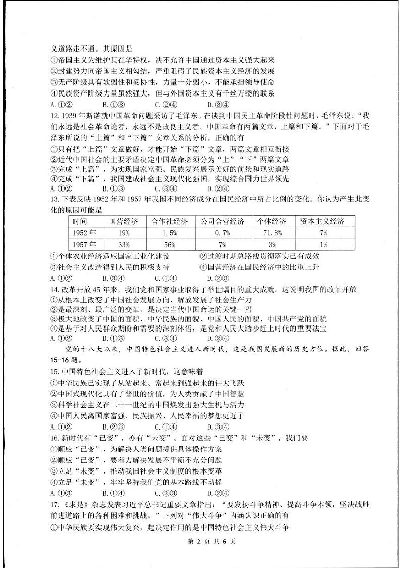 政治-浙江省杭州市2023-2024学年高一上学期1月期末试题第2页