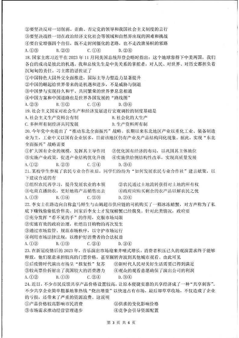 政治-浙江省杭州市2023-2024学年高一上学期1月期末试题第3页