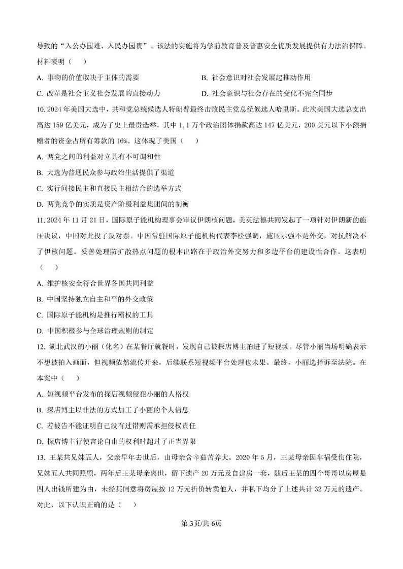 政治-2025届江苏G4联盟（苏州中学、扬州中学、盐城中学、常州中学）高三上学期12月联考试题第3页
