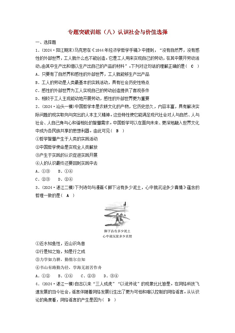 2025届高考政治二轮专题复习与测试专题突破训练八认识社会与价值选择第1页
