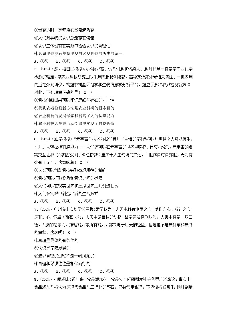2025届高考政治二轮专题复习与测试专题突破训练八认识社会与价值选择第2页