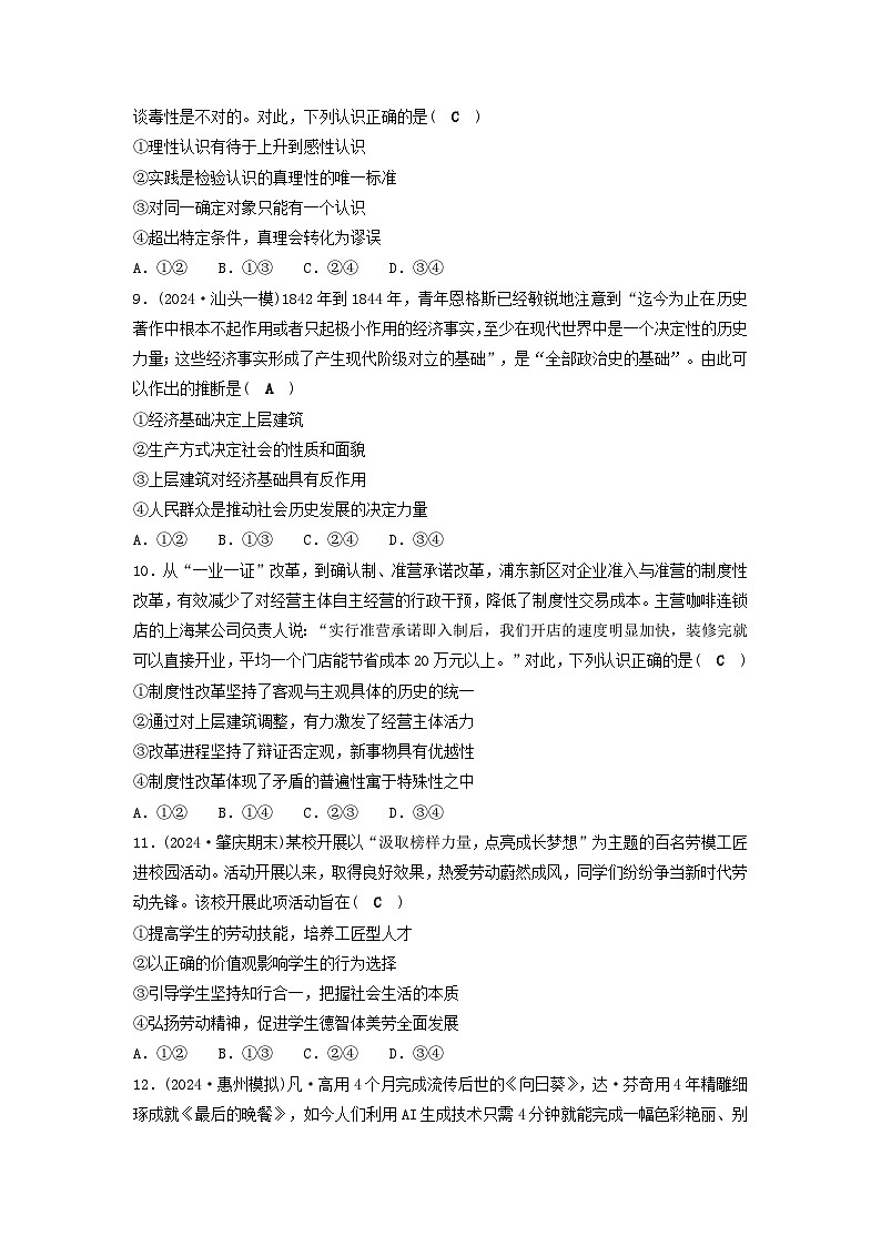 2025届高考政治二轮专题复习与测试专题突破训练八认识社会与价值选择第3页