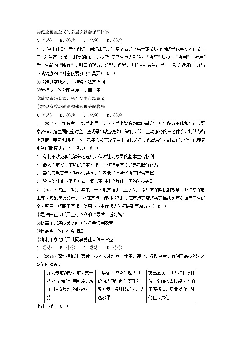2025届高考政治二轮专题复习与测试专题突破训练二经济制度与经济体制第2页
