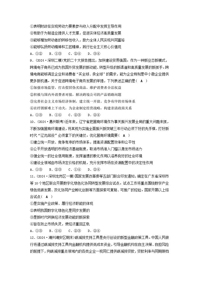 2025届高考政治二轮专题复习与测试专题突破训练二经济制度与经济体制第3页