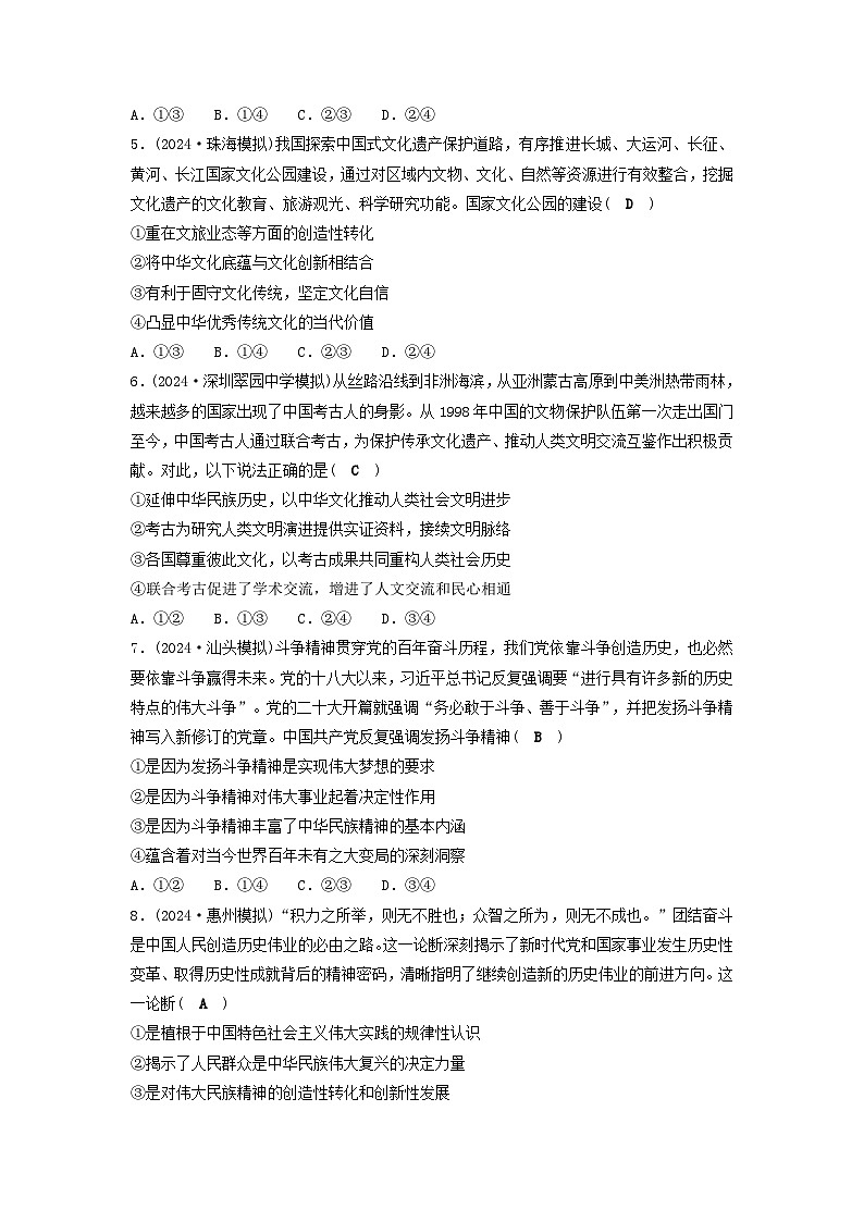 2025届高考政治二轮专题复习与测试专题突破训练九文化传承与文化创新第2页