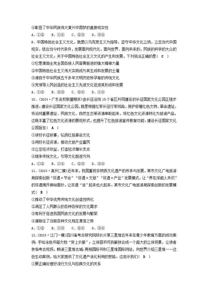2025届高考政治二轮专题复习与测试专题突破训练九文化传承与文化创新第3页