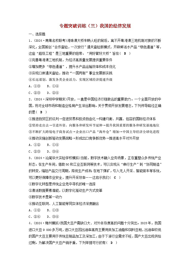 2025届高考政治二轮专题复习与测试专题突破训练三我国的经济发展第1页