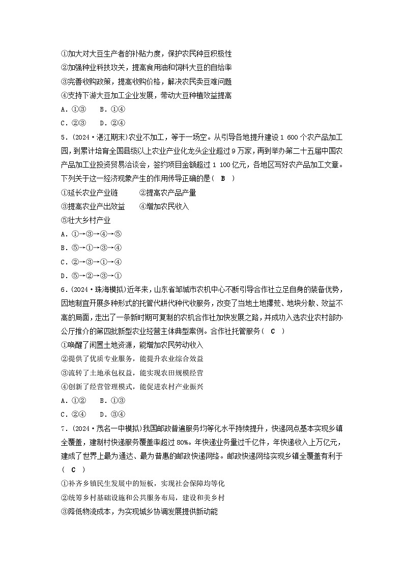 2025届高考政治二轮专题复习与测试专题突破训练三我国的经济发展第2页