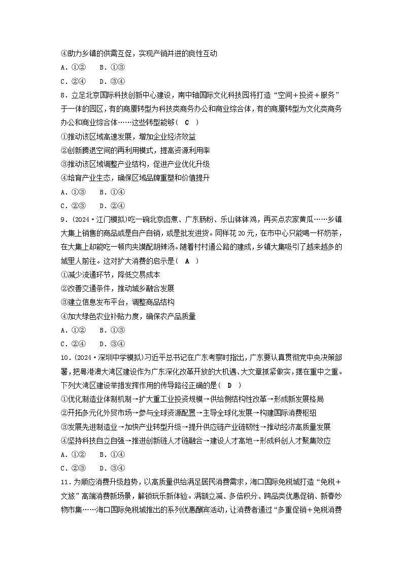 2025届高考政治二轮专题复习与测试专题突破训练三我国的经济发展第3页