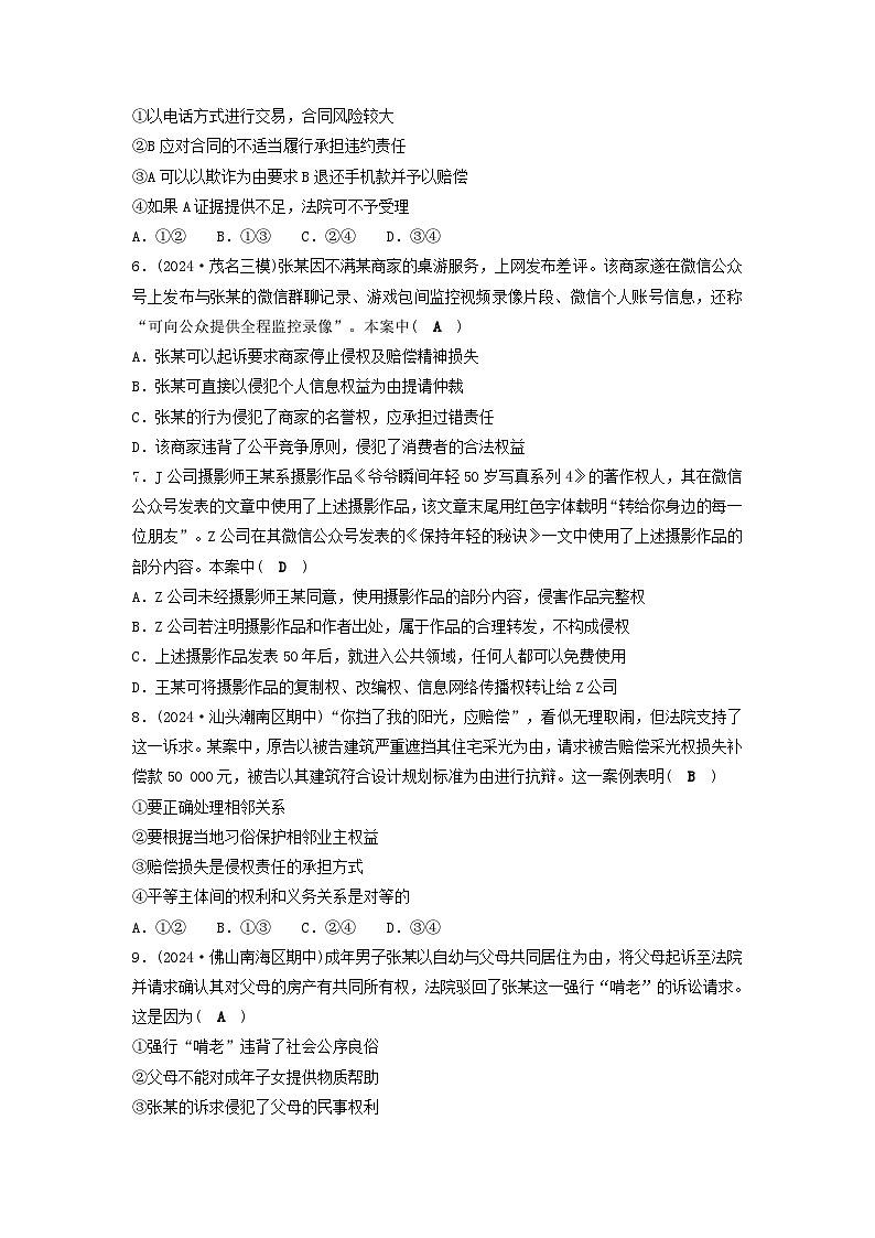 2025届高考政治二轮专题复习与测试专题突破训练十二民事权利义务和婚姻家庭第2页