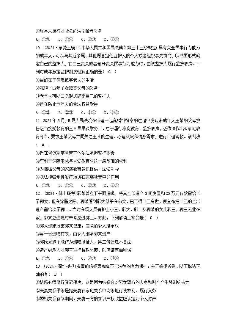 2025届高考政治二轮专题复习与测试专题突破训练十二民事权利义务和婚姻家庭第3页