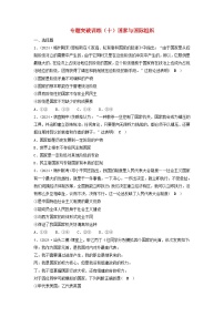 2025届高考政治二轮专题复习与测试专题突破训练十国家与国际组织