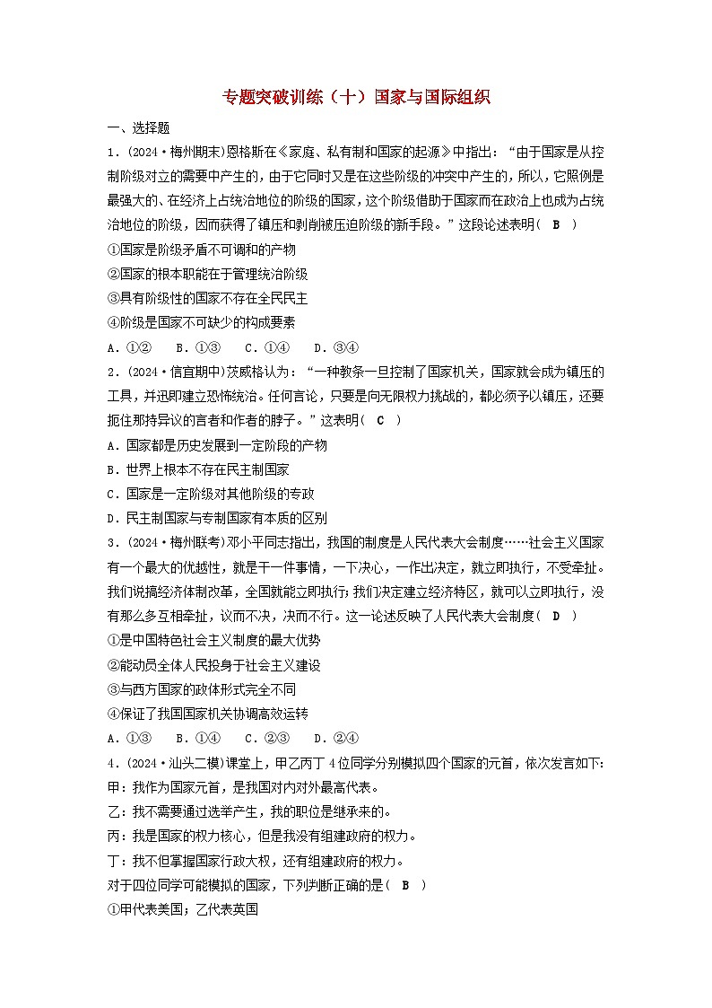 2025届高考政治二轮专题复习与测试专题突破训练十国家与国际组织第1页