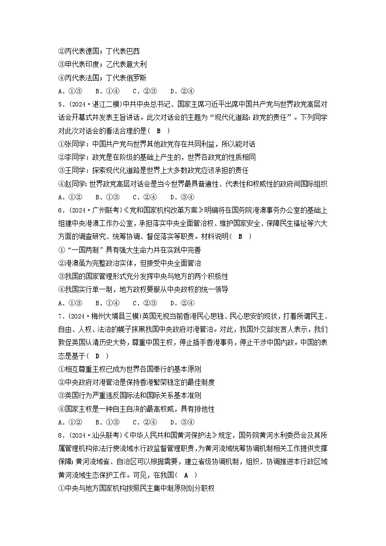 2025届高考政治二轮专题复习与测试专题突破训练十国家与国际组织第2页