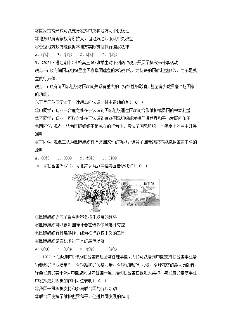 2025届高考政治二轮专题复习与测试专题突破训练十国家与国际组织第3页