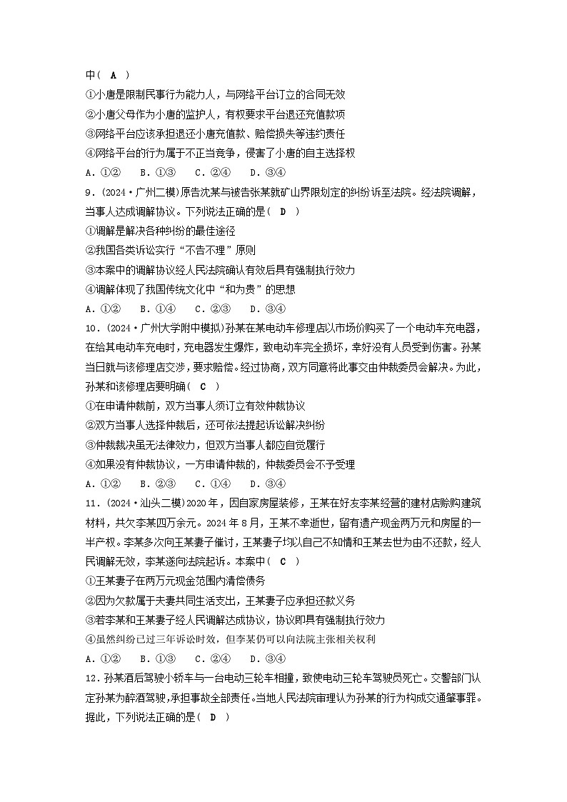 2025届高考政治二轮专题复习与测试专题突破训练十三就业创业与社会争议解决第3页