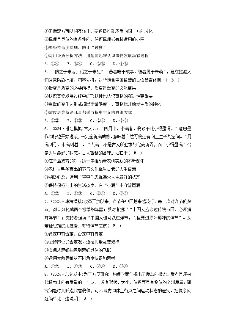 2025届高考政治二轮专题复习与测试专题突破训练十五辩证思维方法与创新思维能力第2页