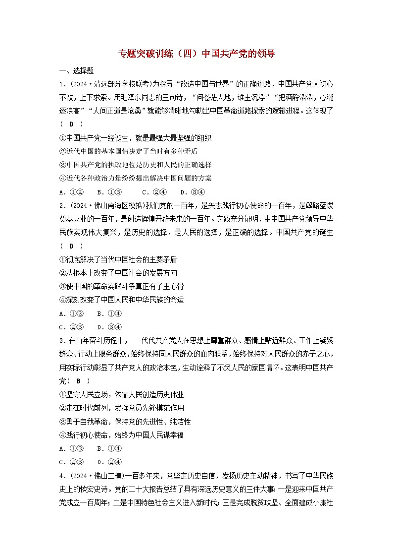 2025届高考政治二轮专题复习与测试专题突破训练四中国共产党的领导第1页