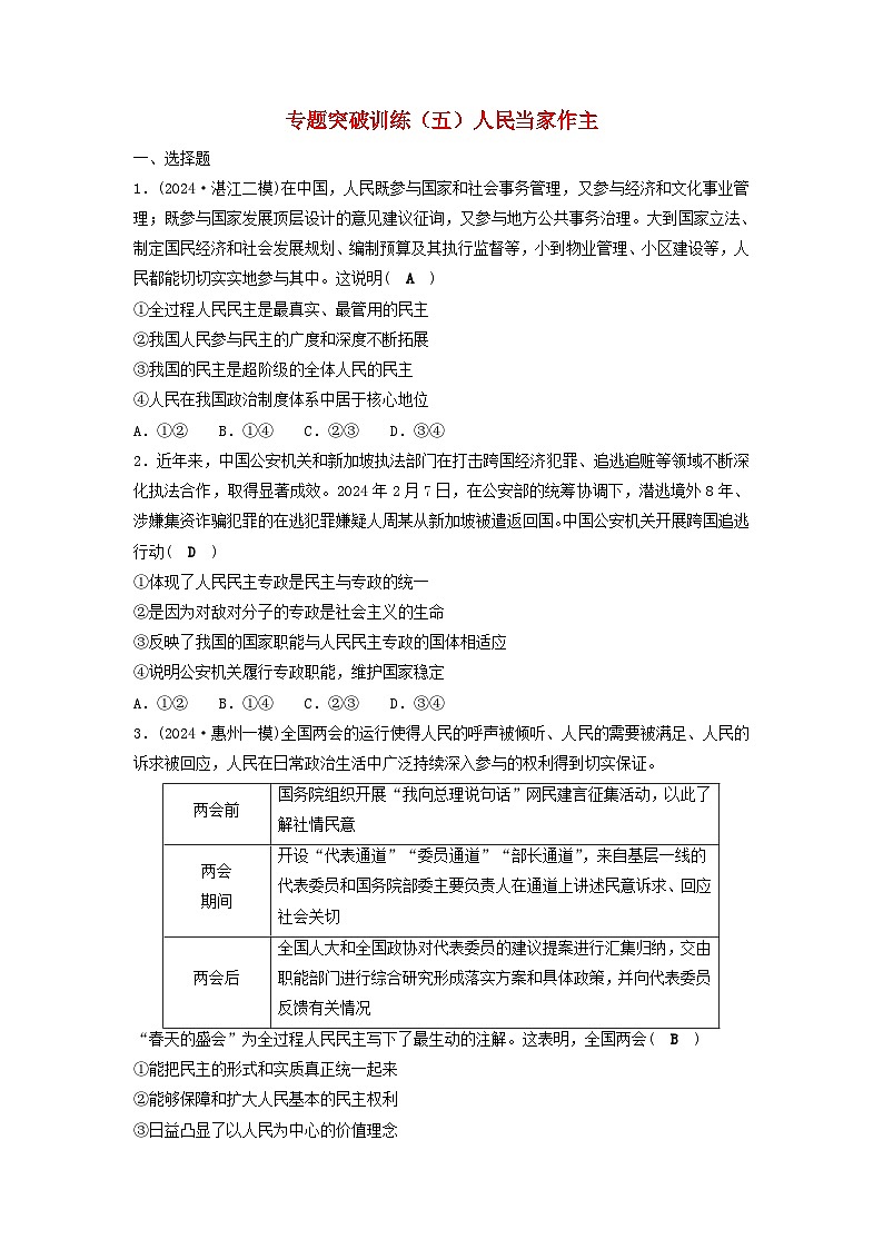 2025届高考政治二轮专题复习与测试专题突破训练五人民当家作主第1页