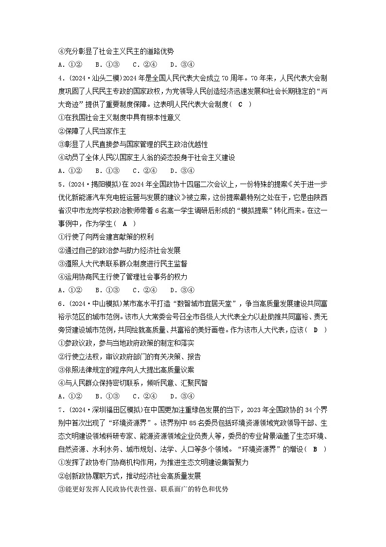 2025届高考政治二轮专题复习与测试专题突破训练五人民当家作主第2页