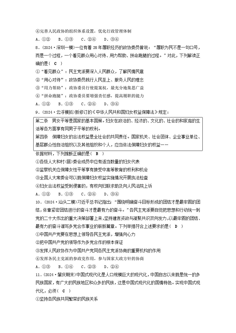 2025届高考政治二轮专题复习与测试专题突破训练五人民当家作主第3页