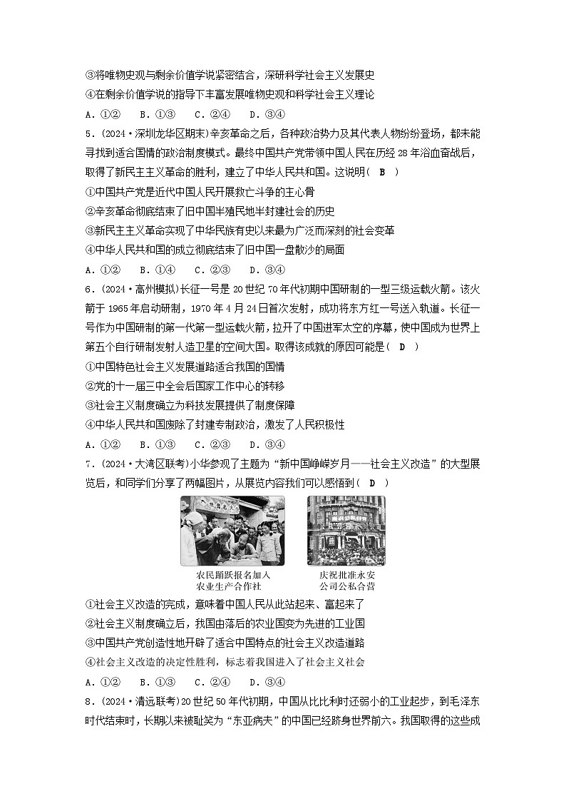 2025届高考政治二轮专题复习与测试专题突破训练一中国特色社会主义第2页
