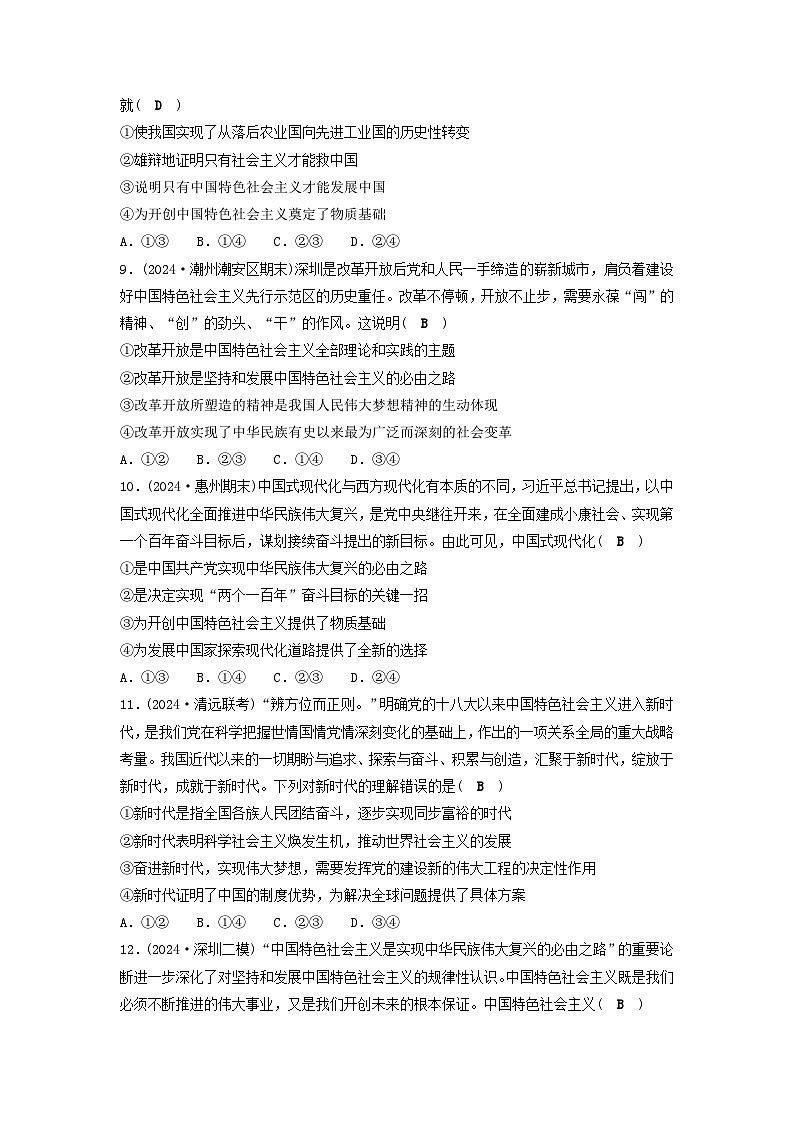 2025届高考政治二轮专题复习与测试专题突破训练一中国特色社会主义第3页