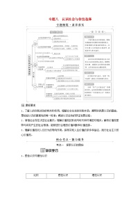 2025届高考政治二轮专题复习与测试必修部分专题八认识社会与价值选择