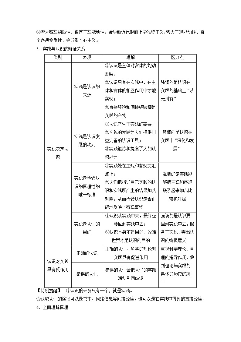 2025届高考政治二轮专题复习与测试必修部分专题八认识社会与价值选择第3页