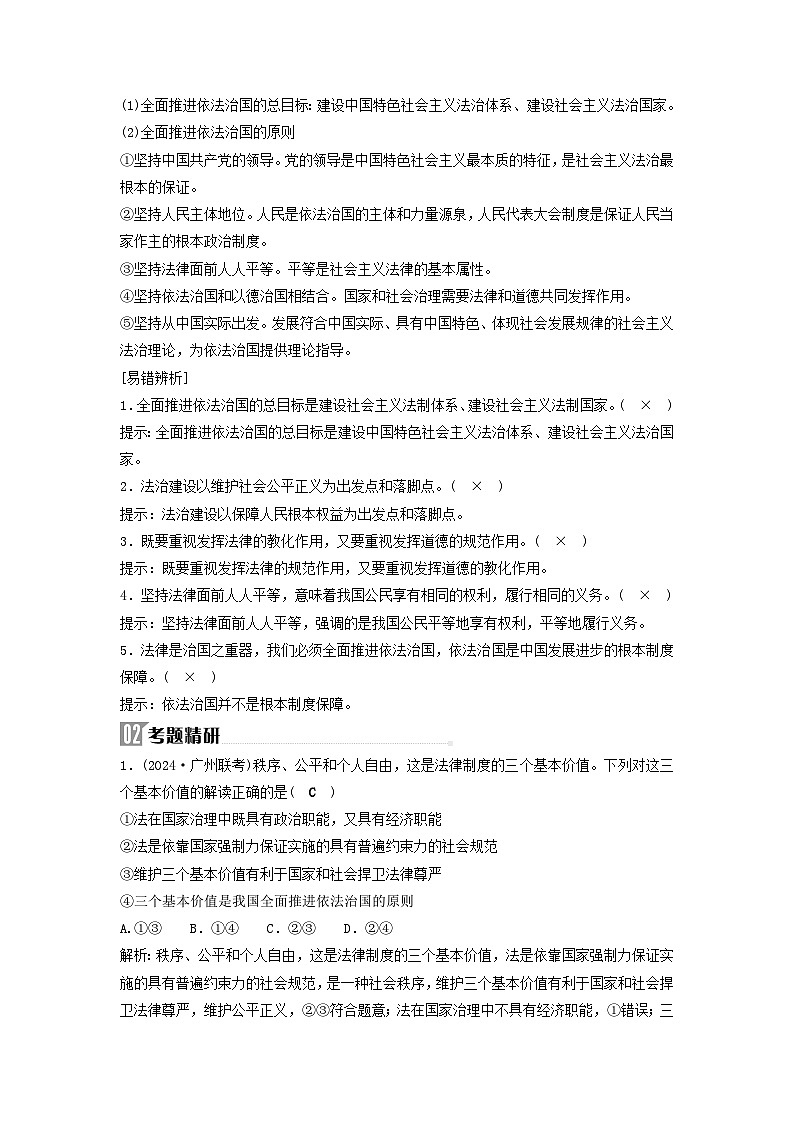 2025届高考政治二轮专题复习与测试必修部分专题六全面依法治国第2页