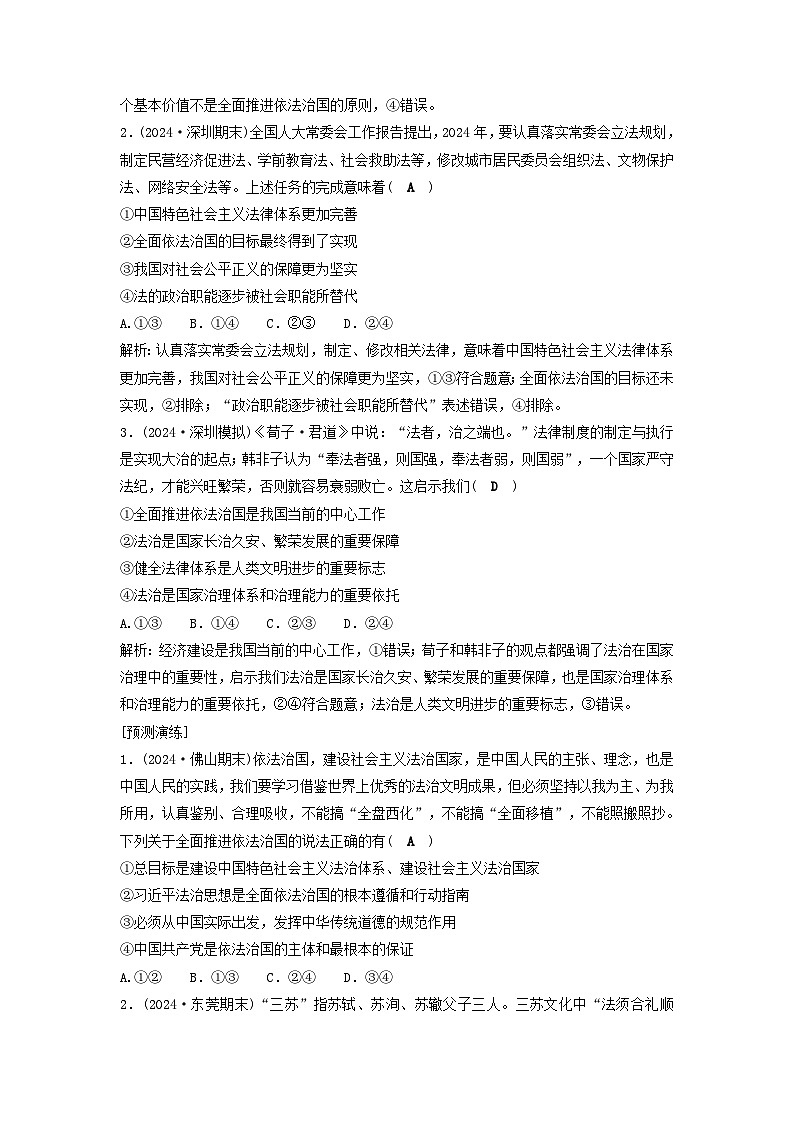 2025届高考政治二轮专题复习与测试必修部分专题六全面依法治国第3页