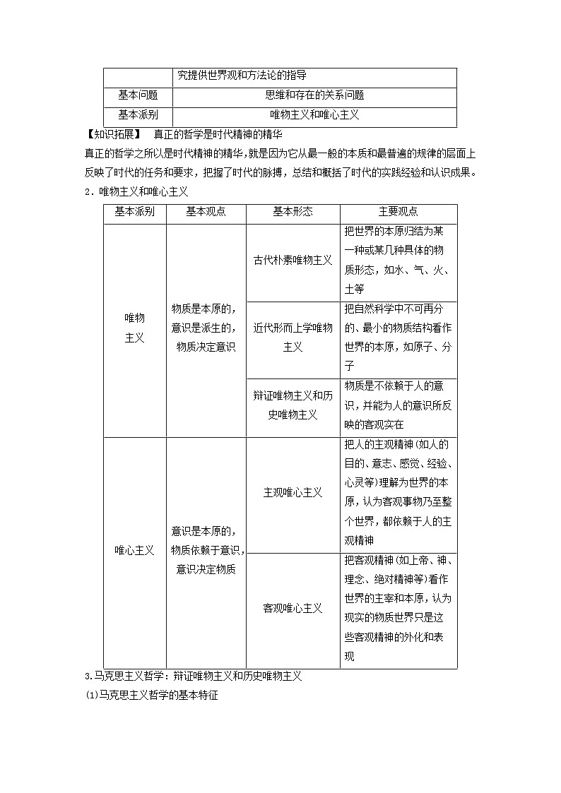 2025届高考政治二轮专题复习与测试必修部分专题七探索世界与把握规律第2页