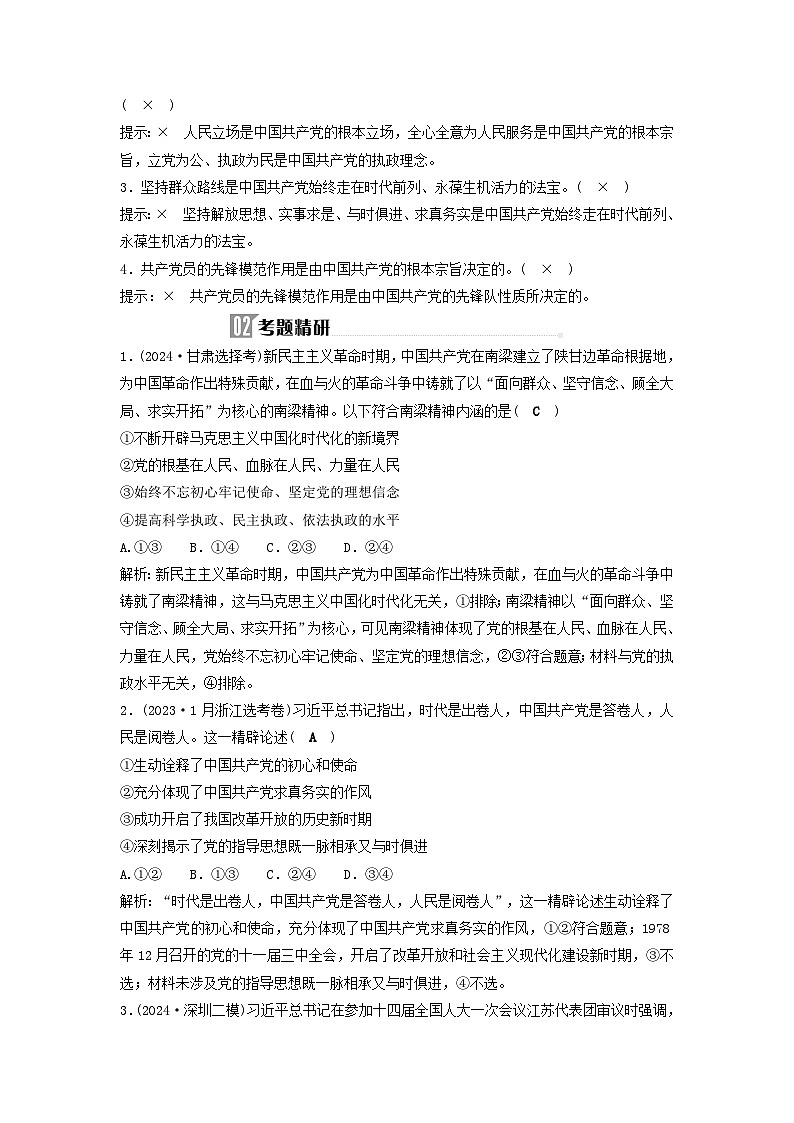 2025届高考政治二轮专题复习与测试必修部分专题四中国共产党的领导第3页