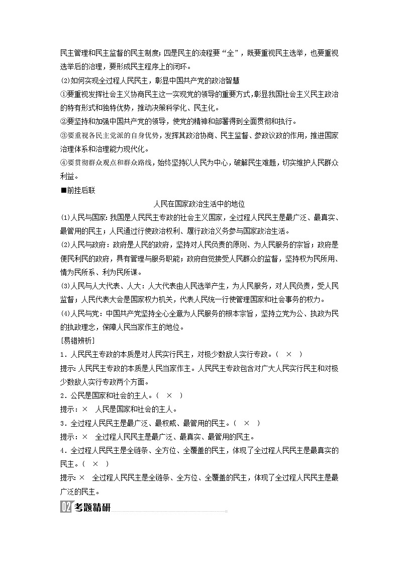 2025届高考政治二轮专题复习与测试必修部分专题五人民当家作主第3页