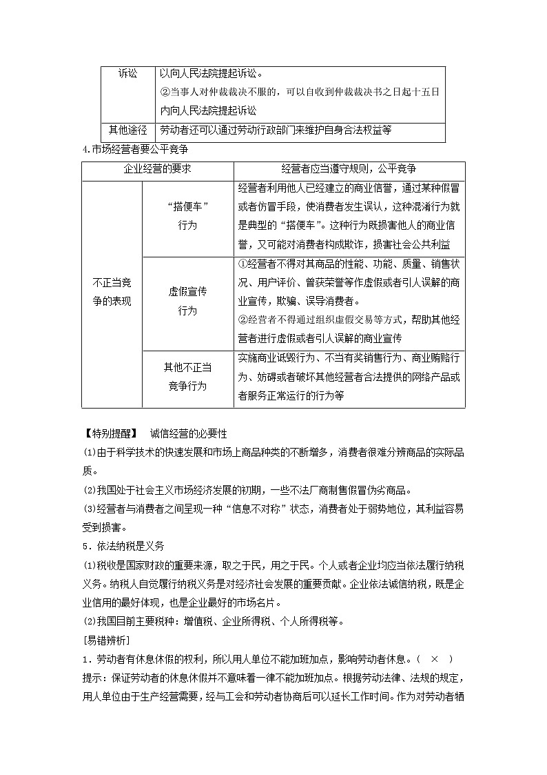 2025届高考政治二轮专题复习与测试选择性必修部分专题十三就业创业与社会争议解决第3页