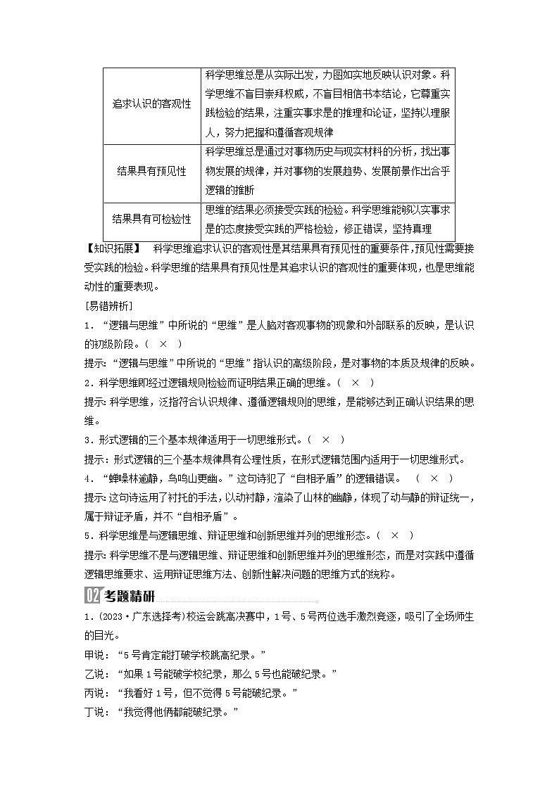 2025届高考政治二轮专题复习与测试选择性必修部分专题十四科学思维观念与逻辑思维规则第3页