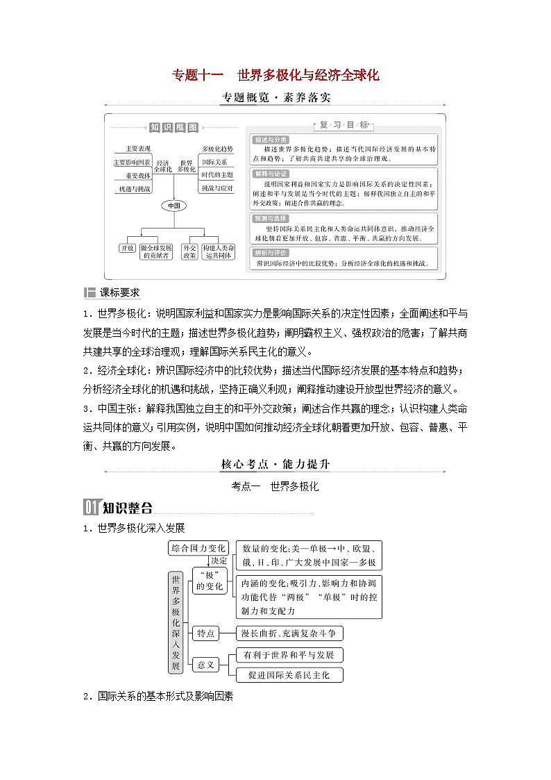 2025届高考政治二轮专题复习与测试选择性必修部分专题十一世界多极化与经济全球化第1页