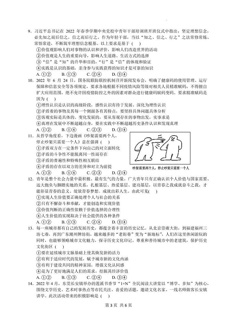 广东省广州市广东实验中学2022-2023学年高三上学期第二次阶段考试政治试卷第3页