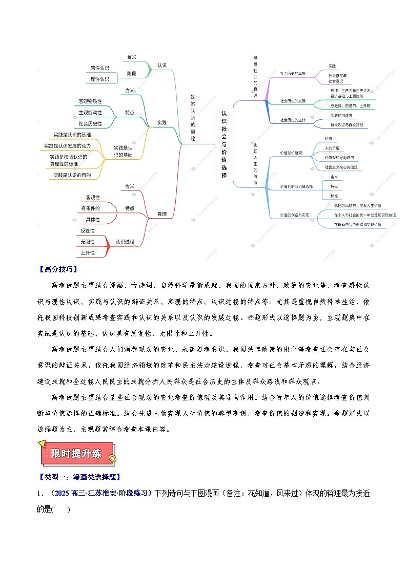 重难点09 认识社会与价值选择-2025年高考政治 热点 重点 难点 专练（新高考通用）（原卷版）第3页