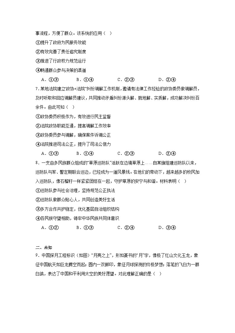 内蒙古自治区2025年高考综合改革适应性演练思想政治（八省联考）第3页