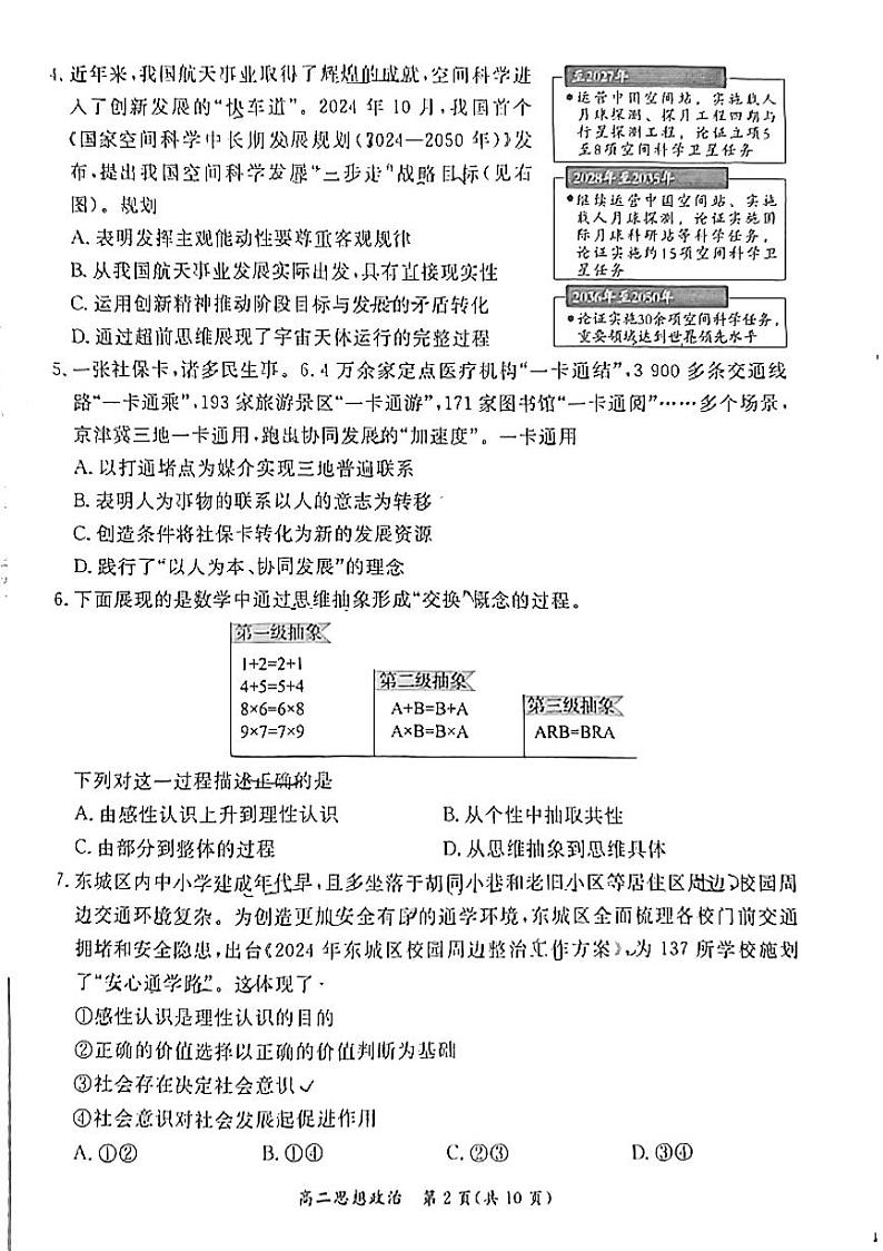2025北京东城高二（上）期末政治试卷第2页